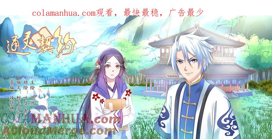 通灵契约 第59话 第1页