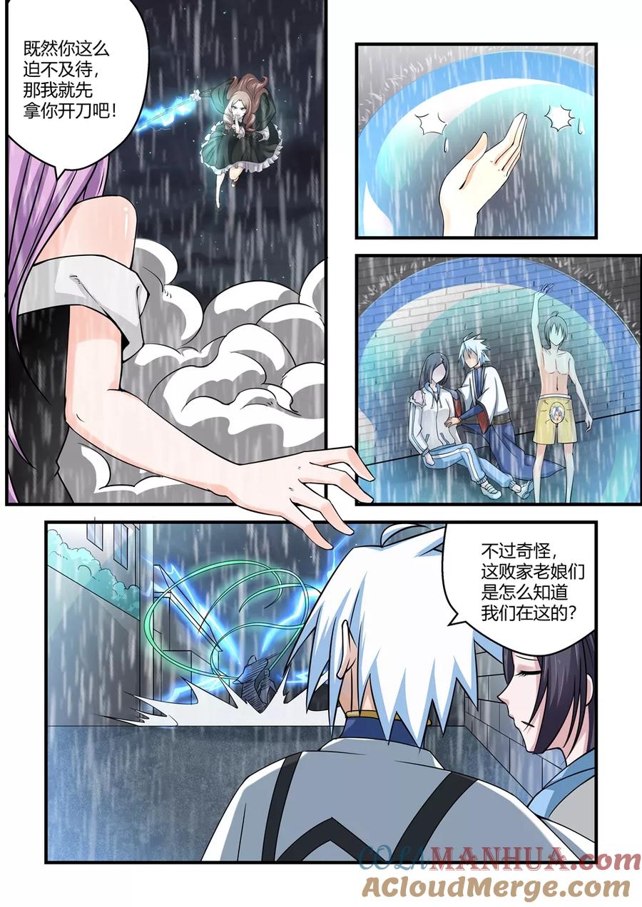 通灵契约 第59话 第6页