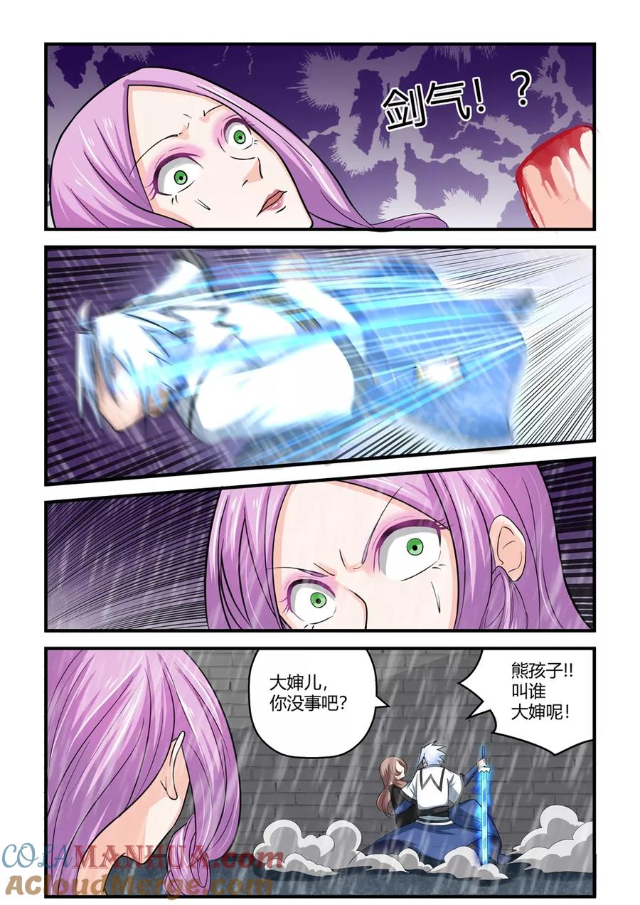 通灵契约 第60话 第9页