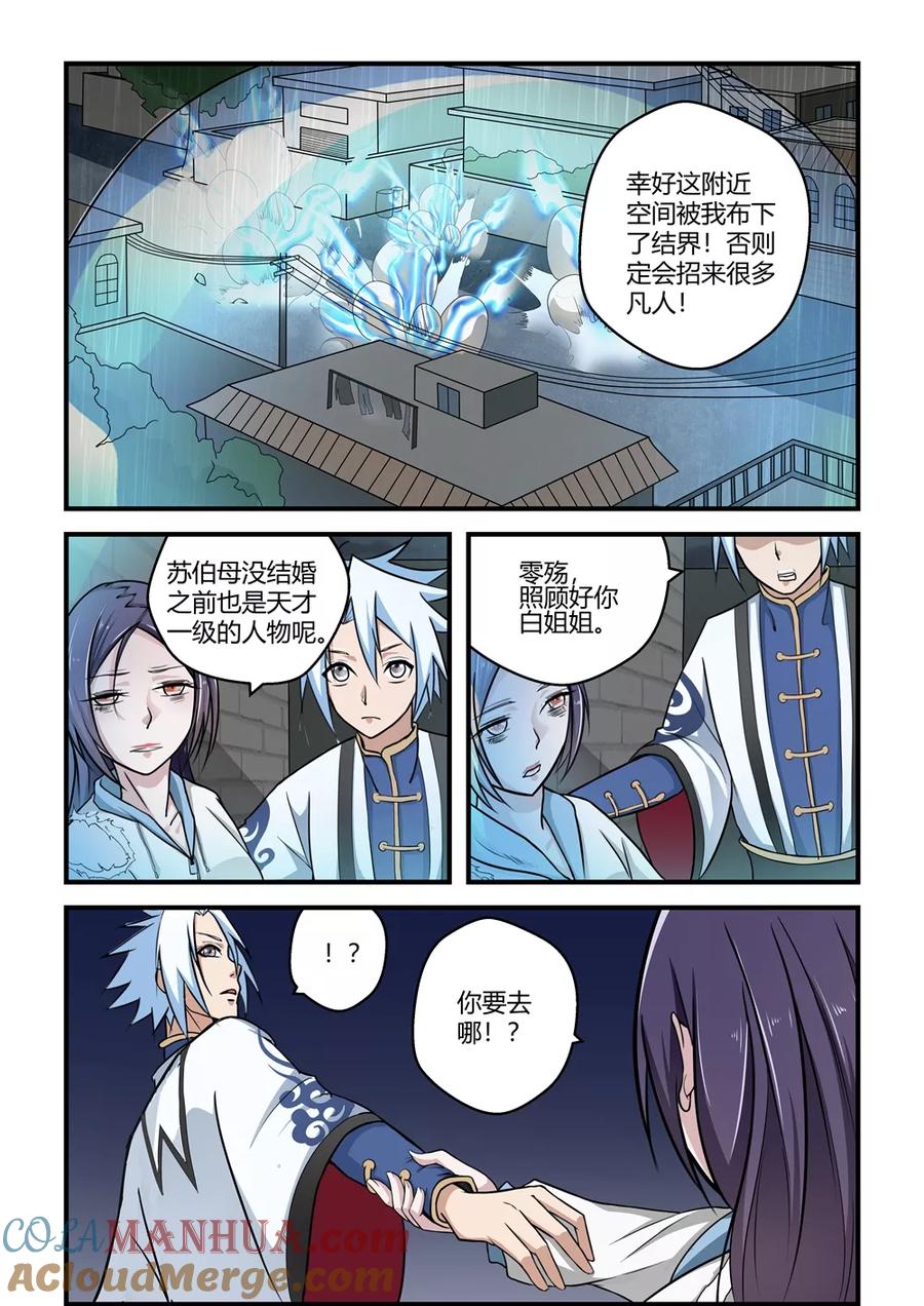 通灵契约 第60话 第2页