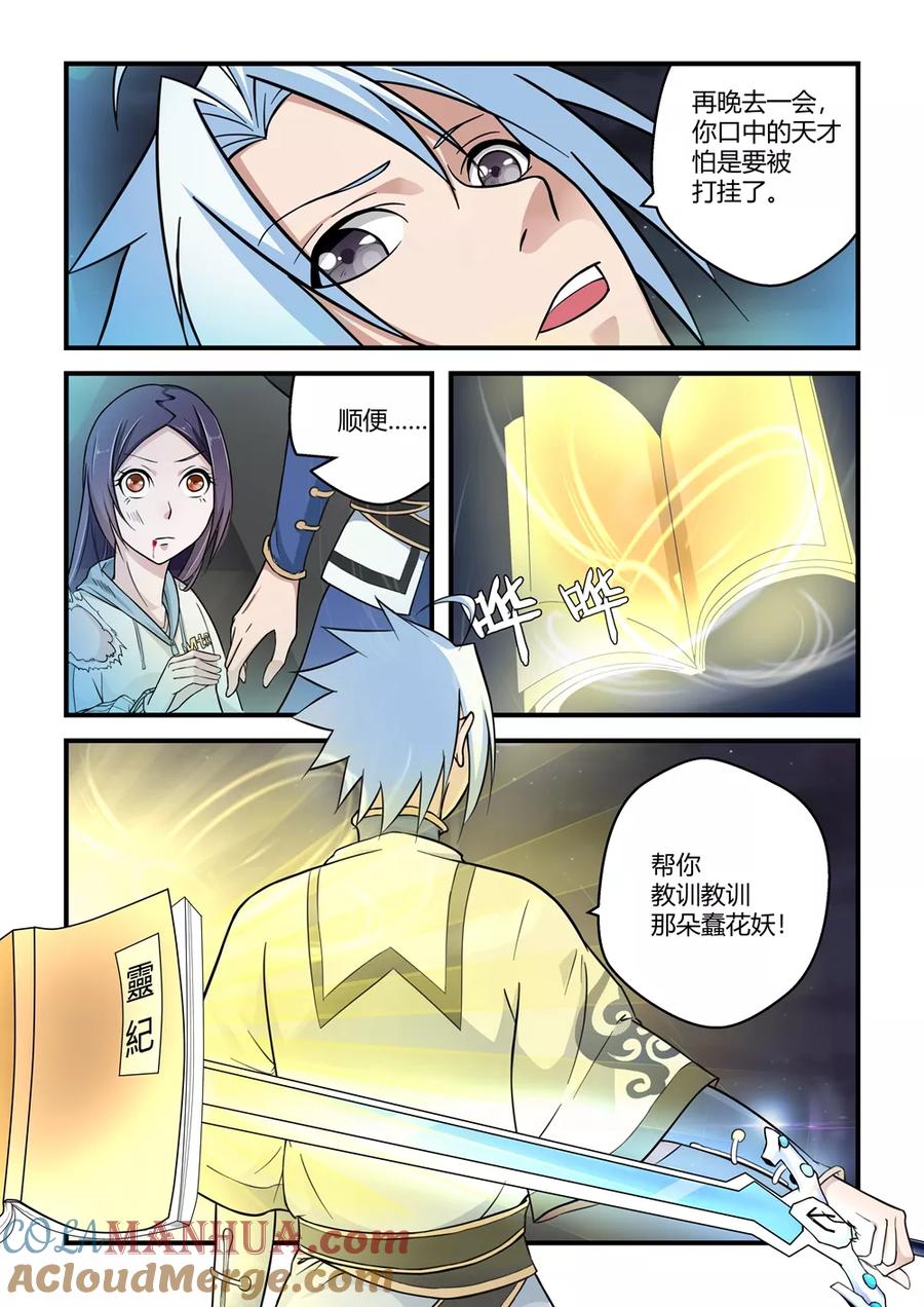通灵契约 第60话 第3页