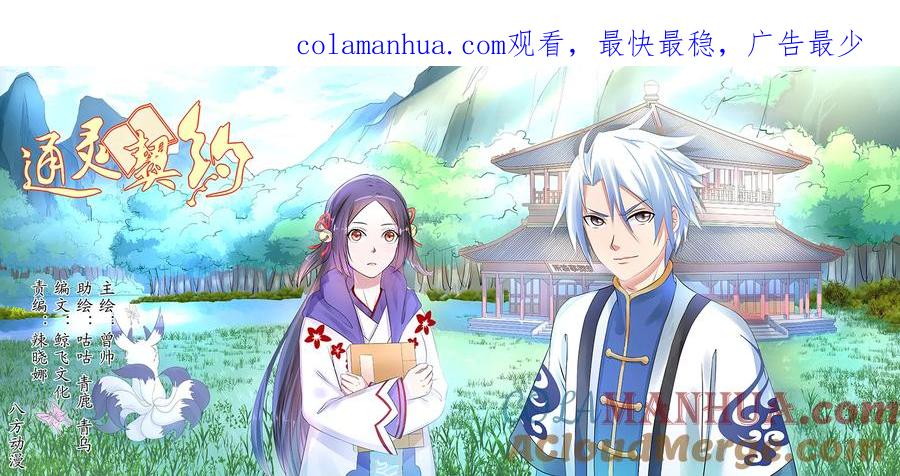 通灵契约 第60话 第1页