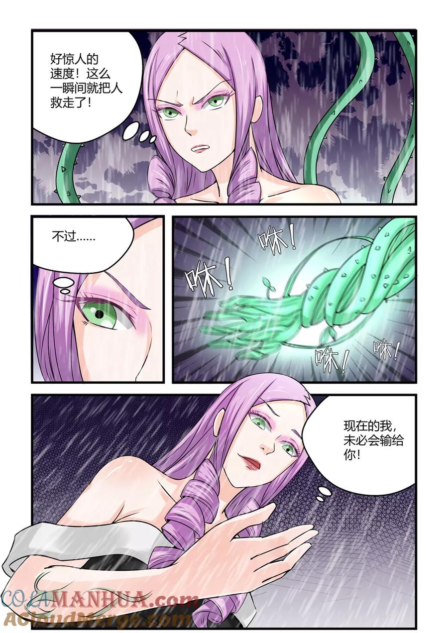 通灵契约 第60话 第10页