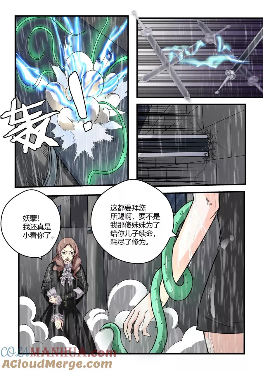 通灵契约 第60话 第4页