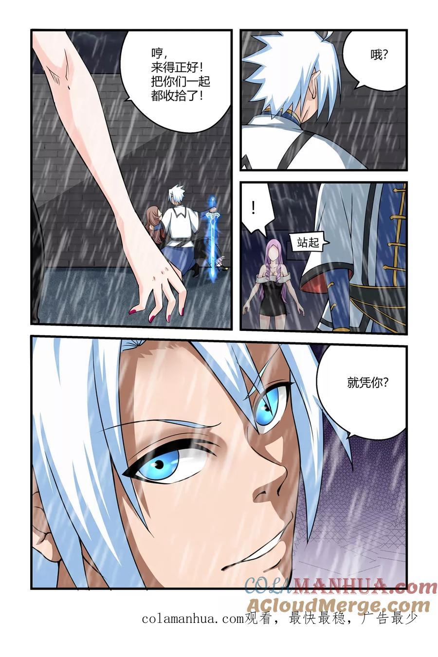 通灵契约 第60话 第11页