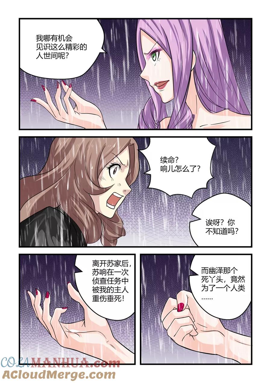 通灵契约 第60话 第5页