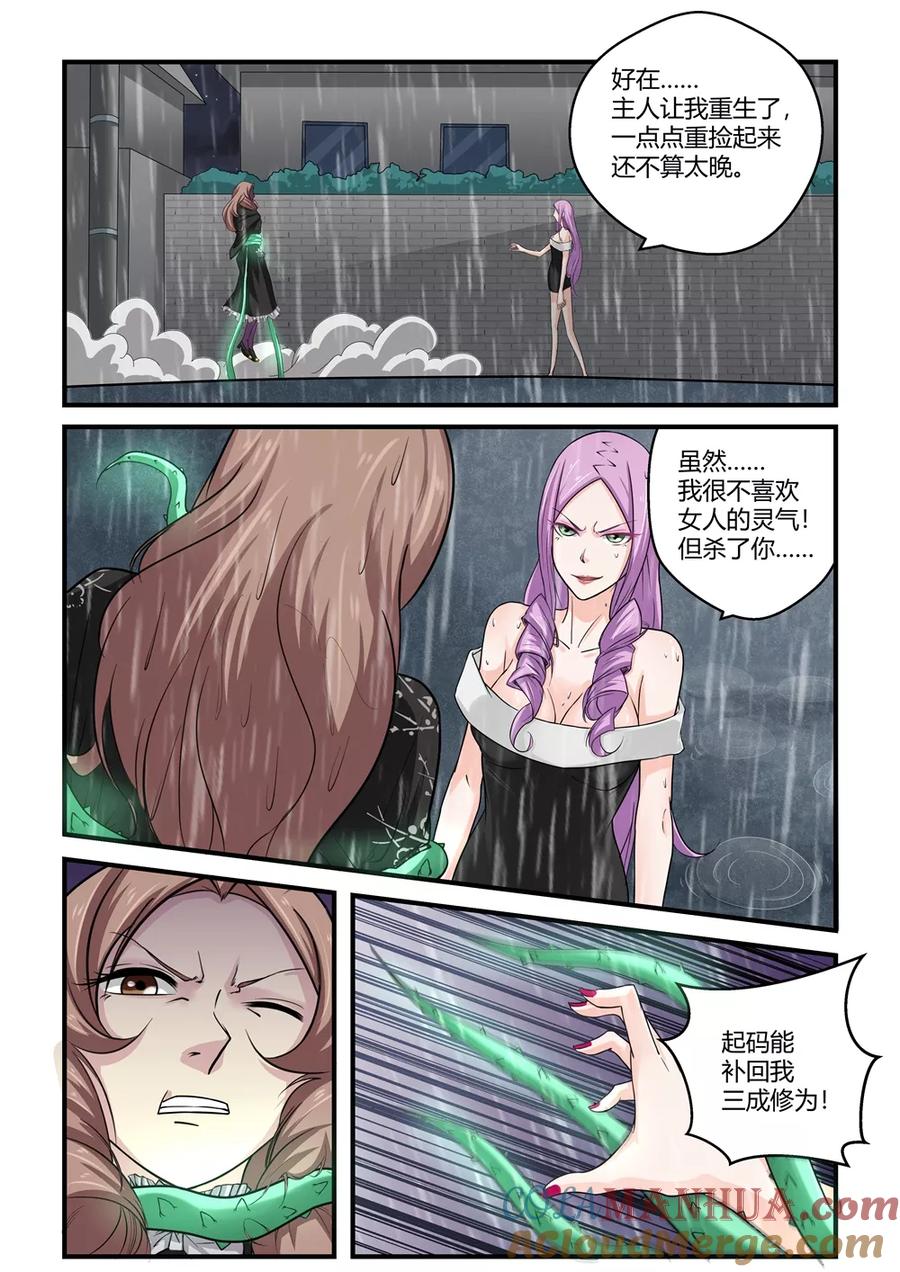 通灵契约 第60话 第7页