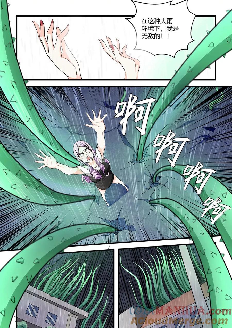 通灵契约 第61话 第4页