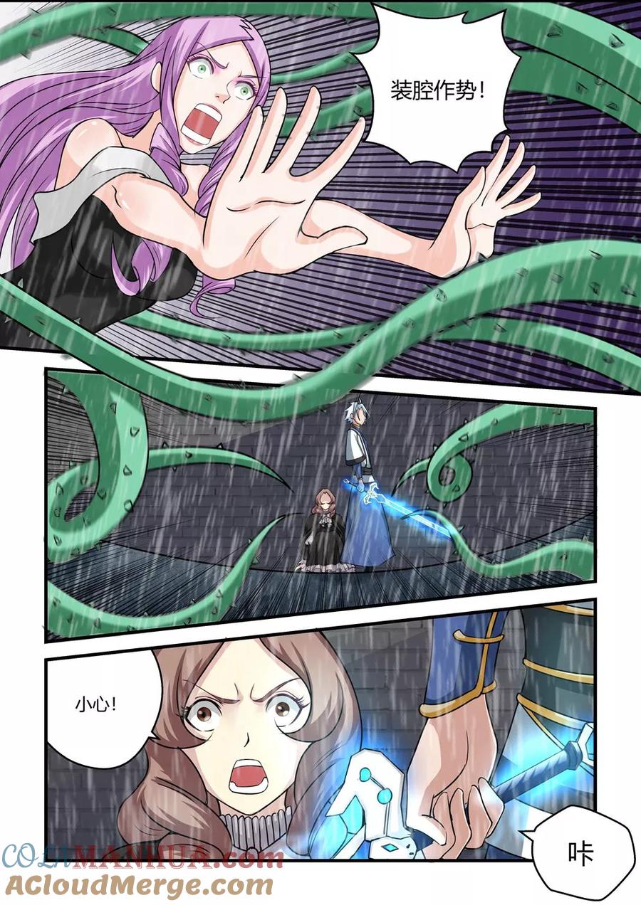 通灵契约 第61话 第2页