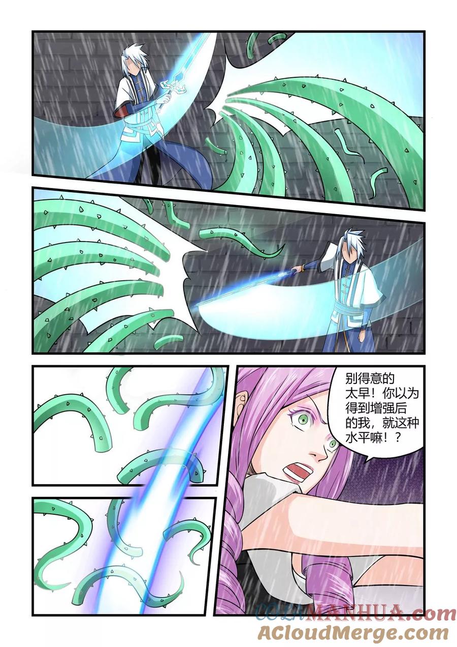 通灵契约 第61话 第3页