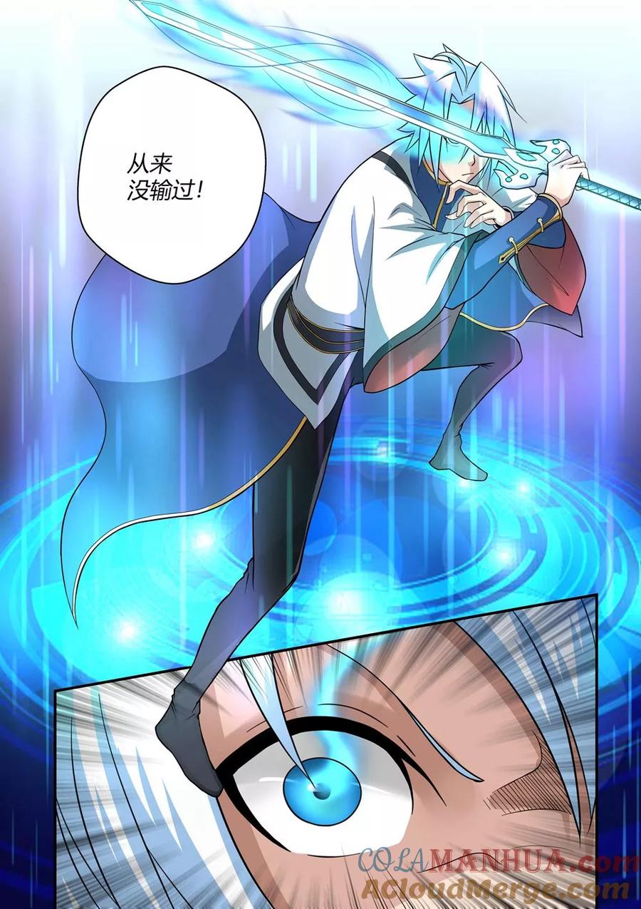 通灵契约 第61话 第8页