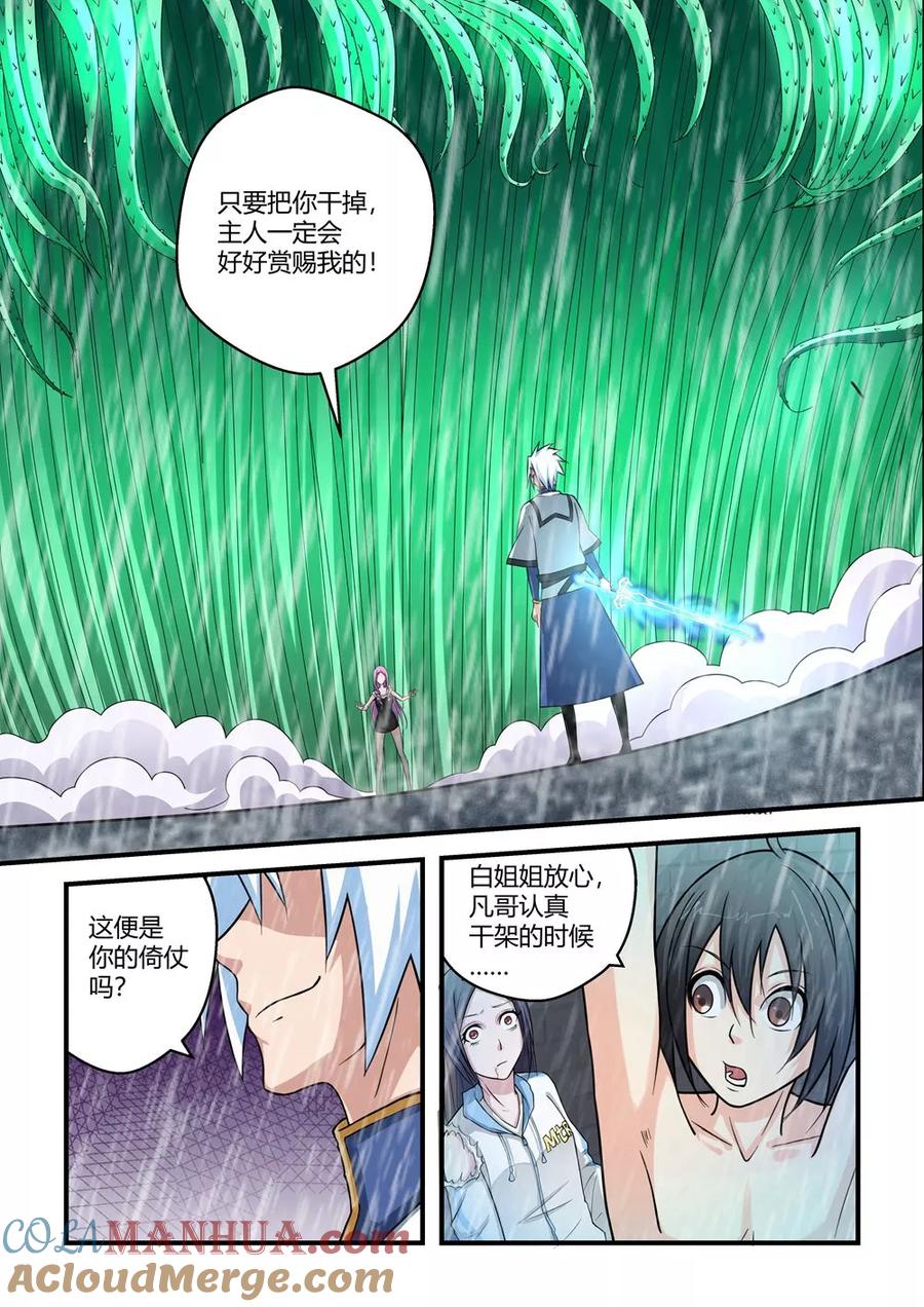 通灵契约 第61话 第7页