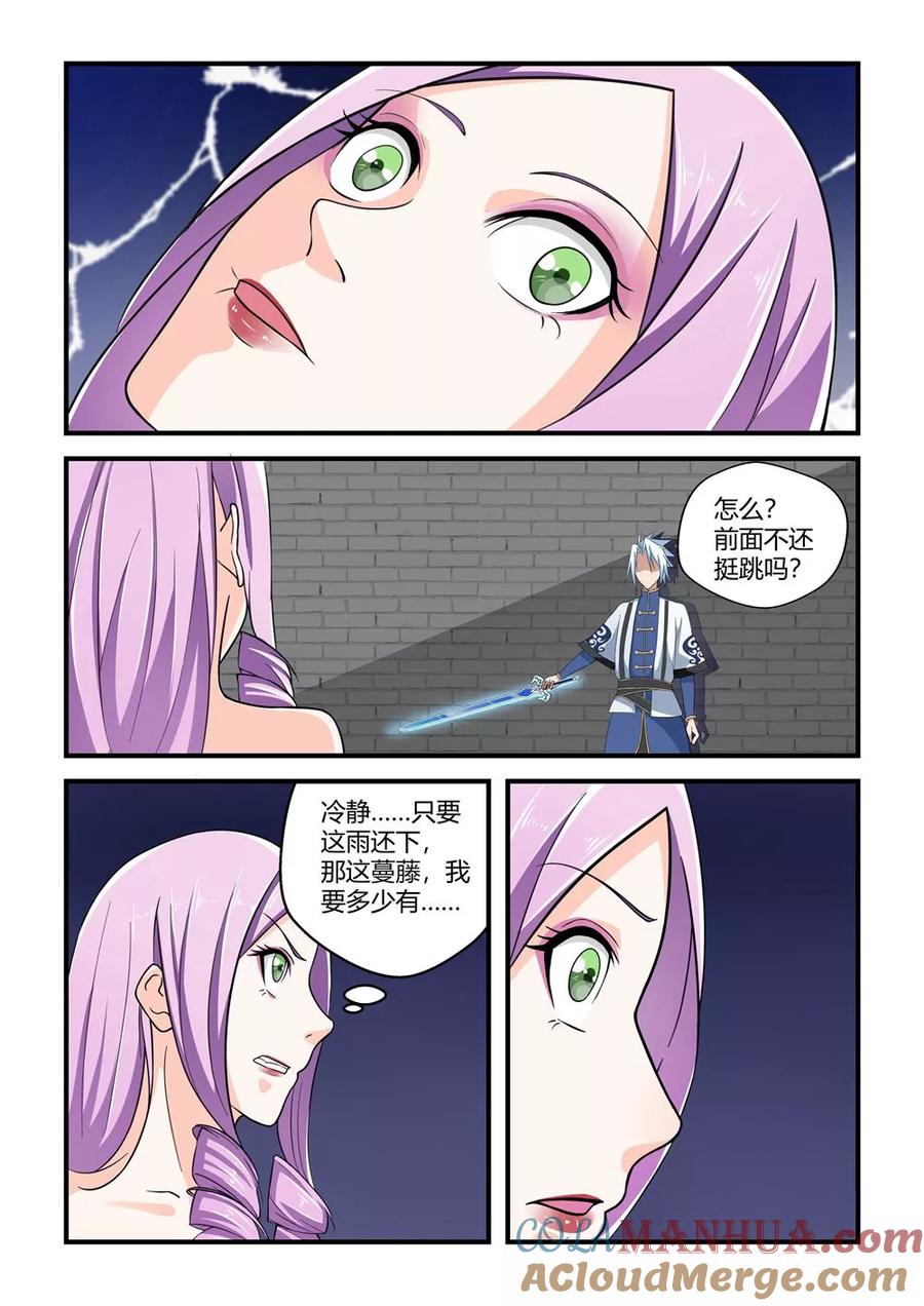 通灵契约 第61话 第11页