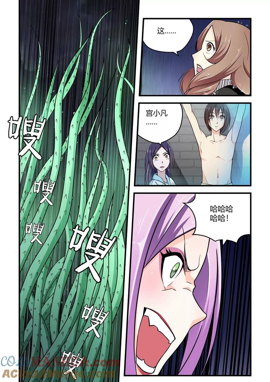 通灵契约 第61话 第5页