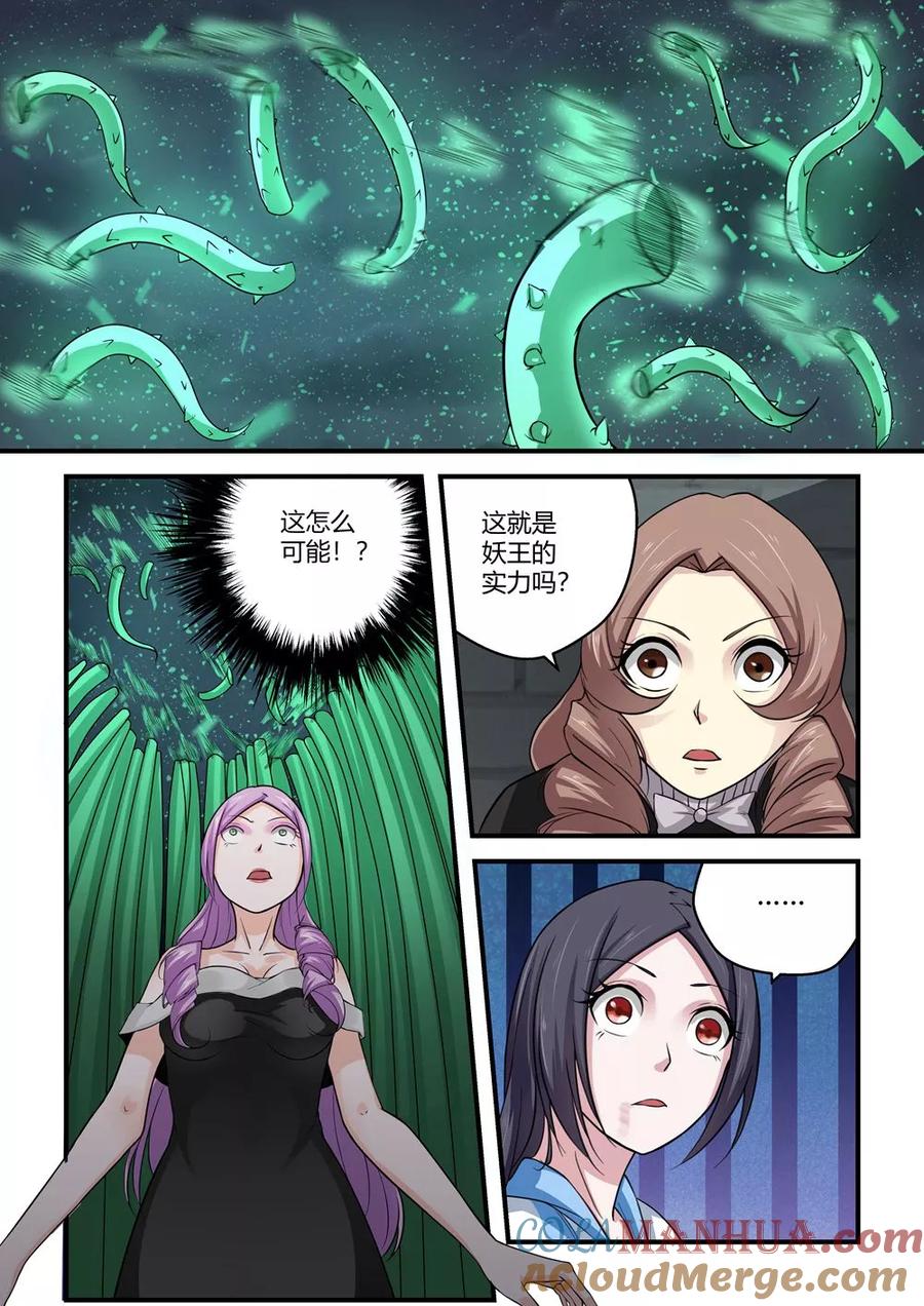 通灵契约 第61话 第10页
