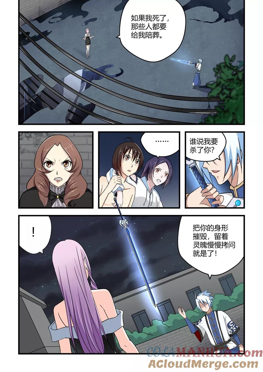 通灵契约 第62话 第2页