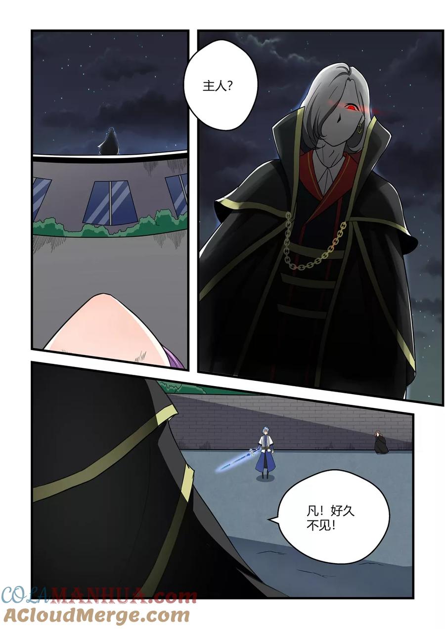 通灵契约 第62话 第8页