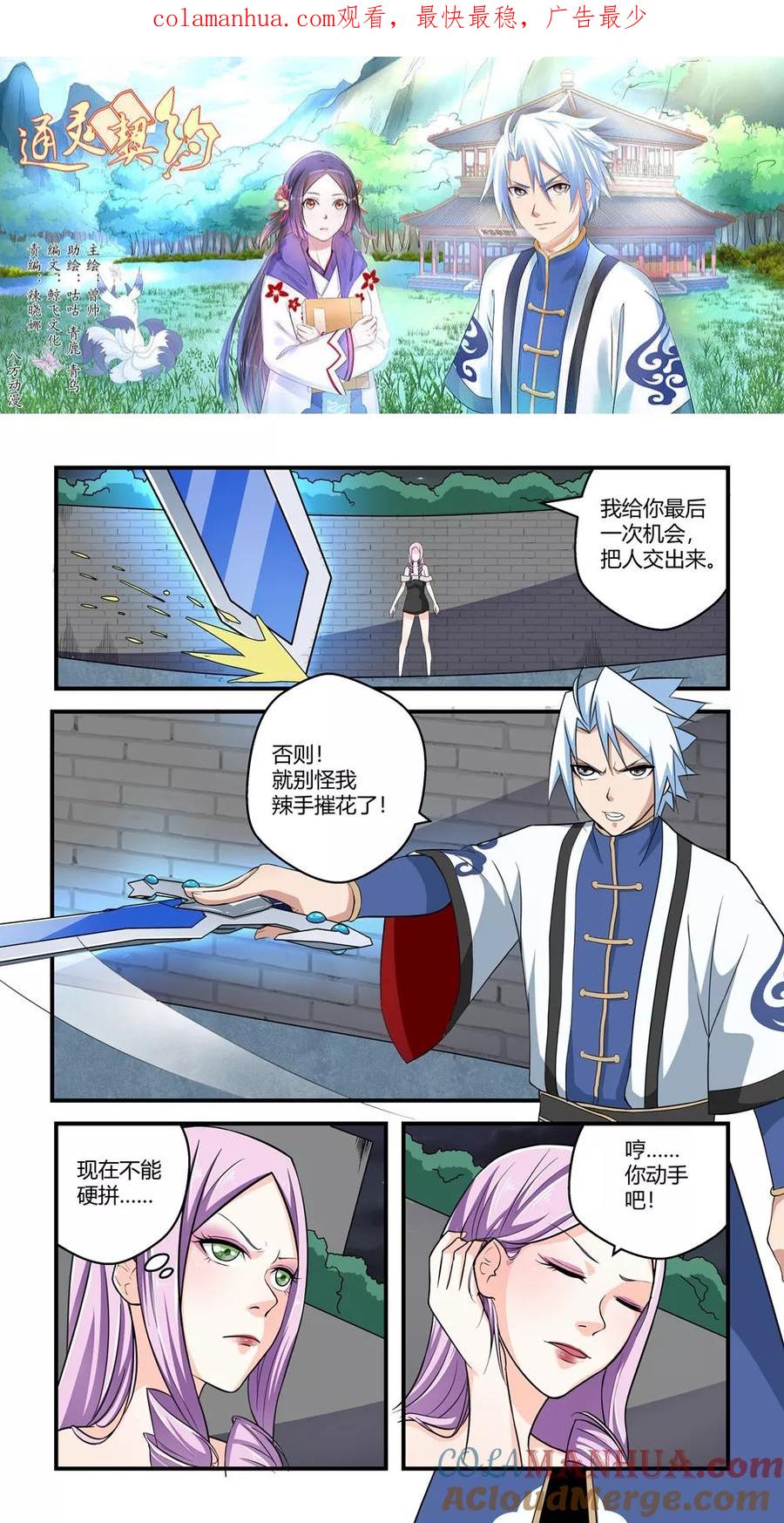 通灵契约 第62话 第1页