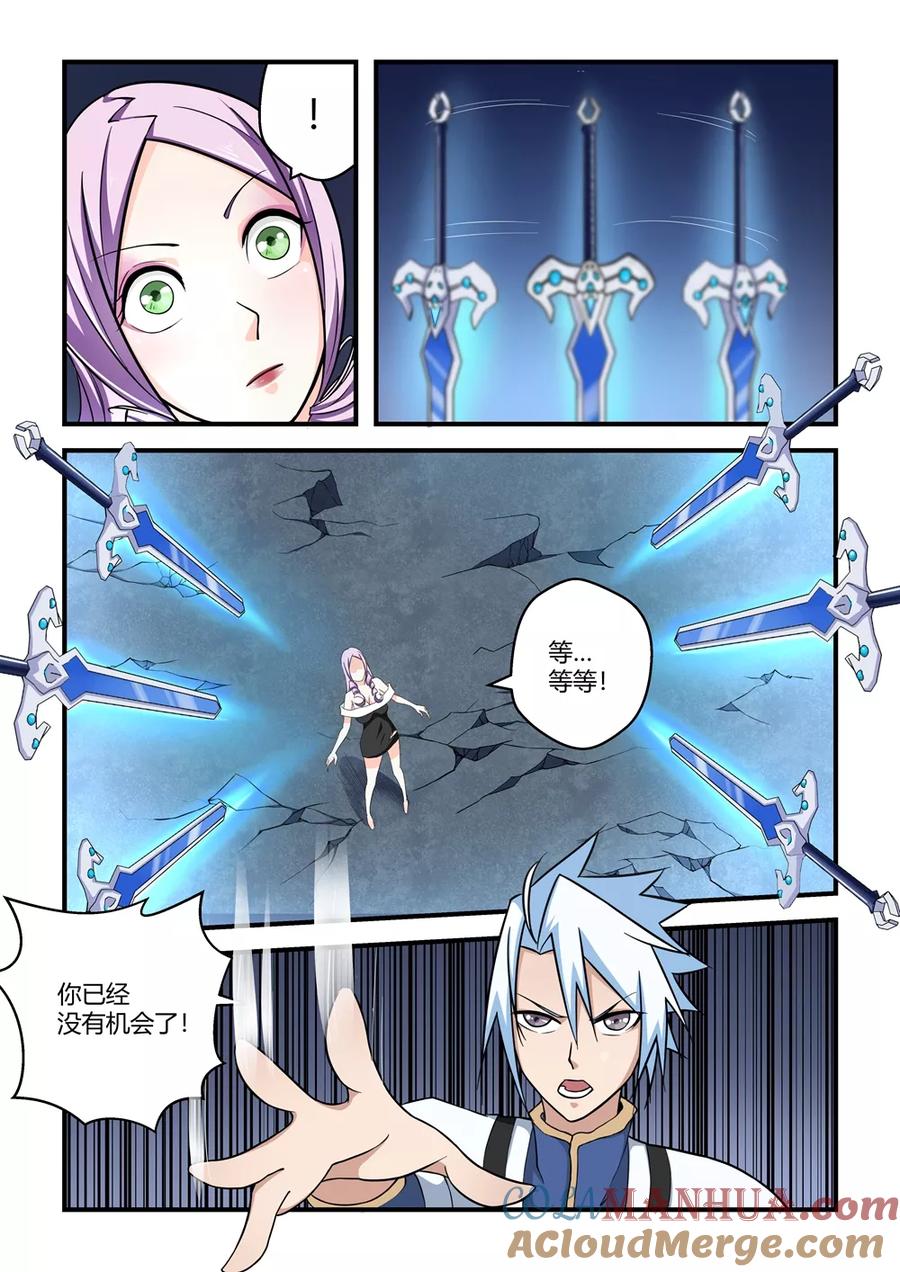 通灵契约 第62话 第3页