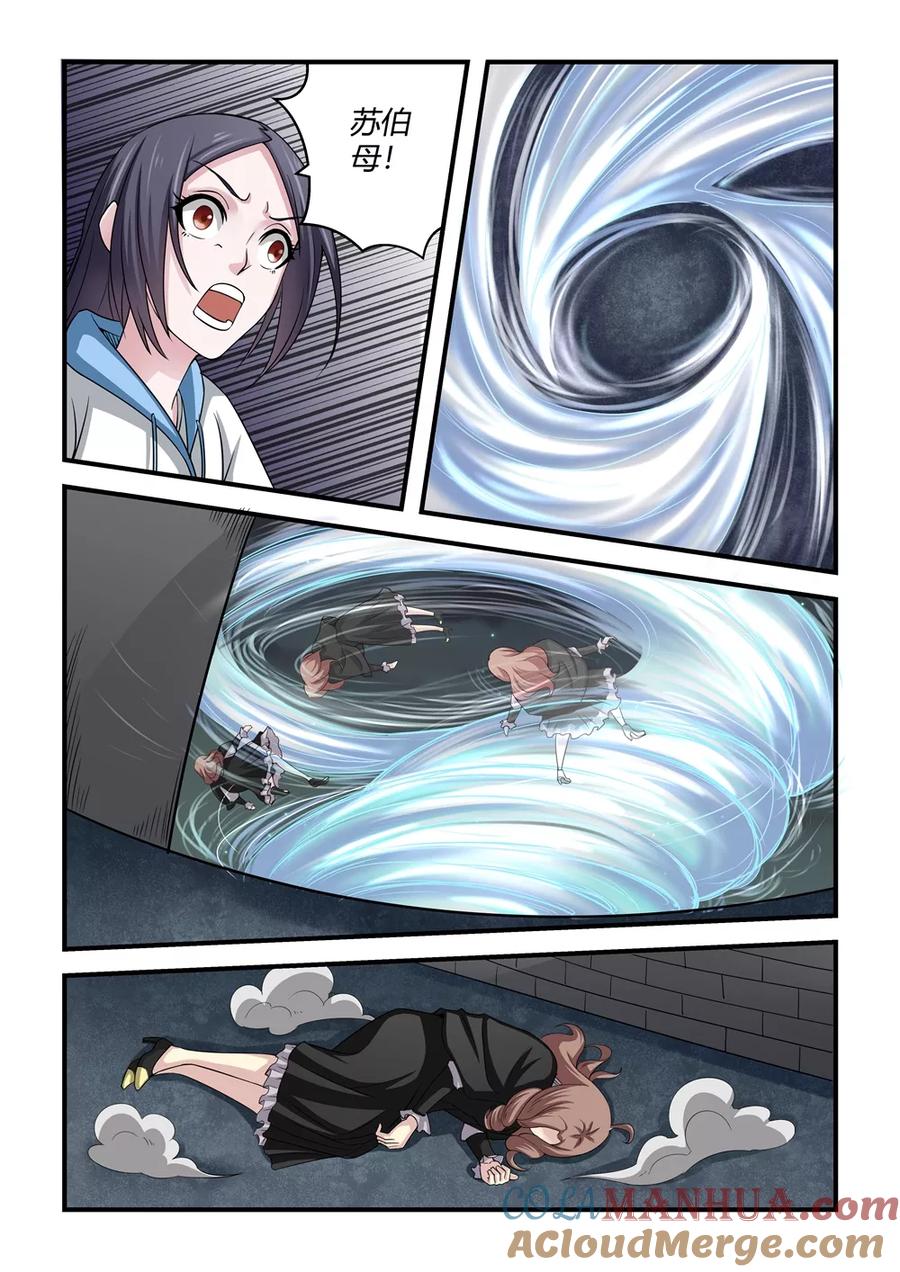 通灵契约 第63话 第10页