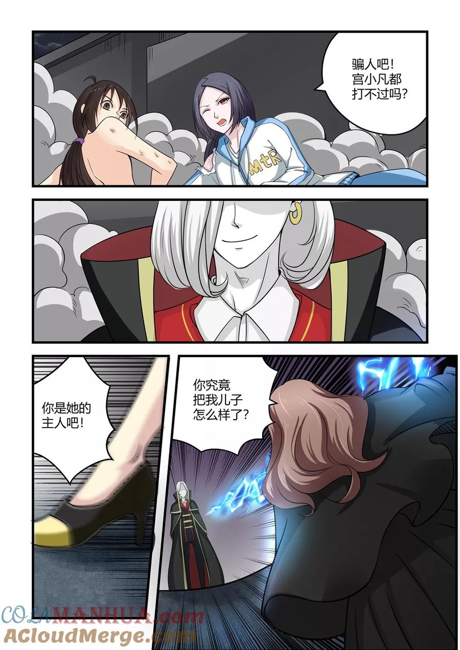 通灵契约 第63话 第7页