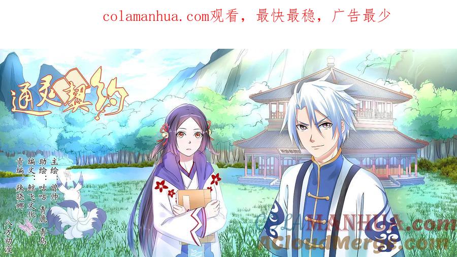 通灵契约 第63话 第1页
