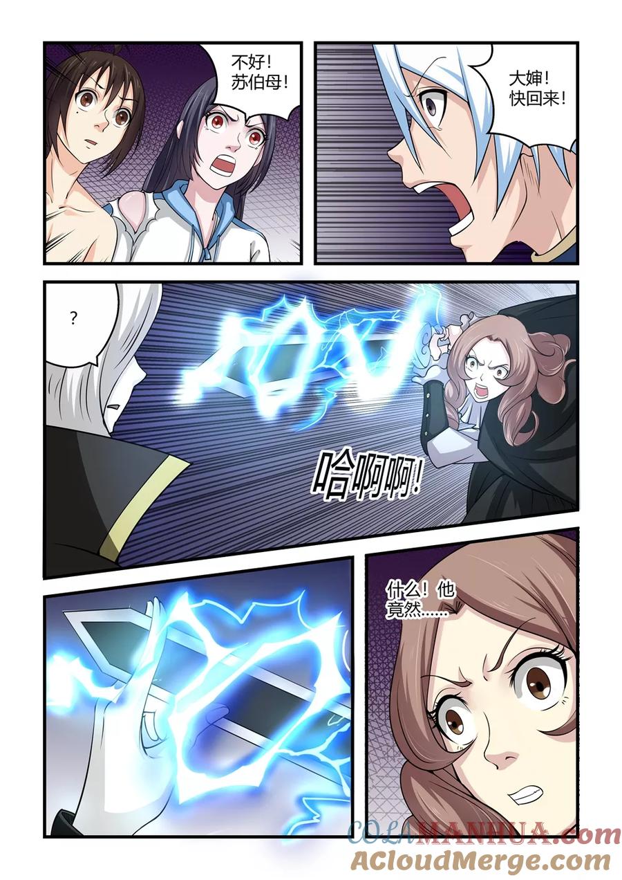 通灵契约 第63话 第8页