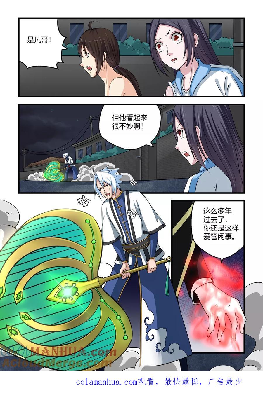 通灵契约 第63话 第11页