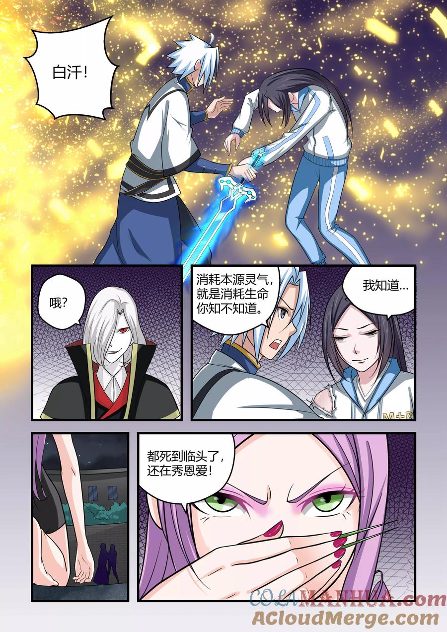 通灵契约 第64话 第7页