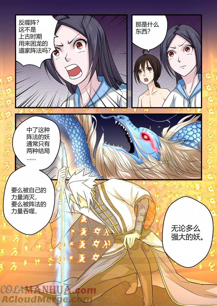 通灵契约 第64话 第3页