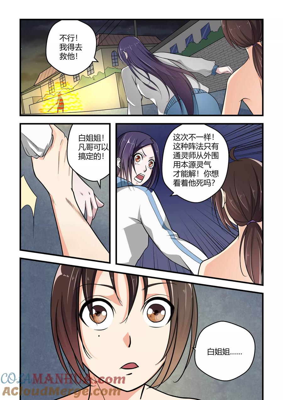 通灵契约 第64话 第4页