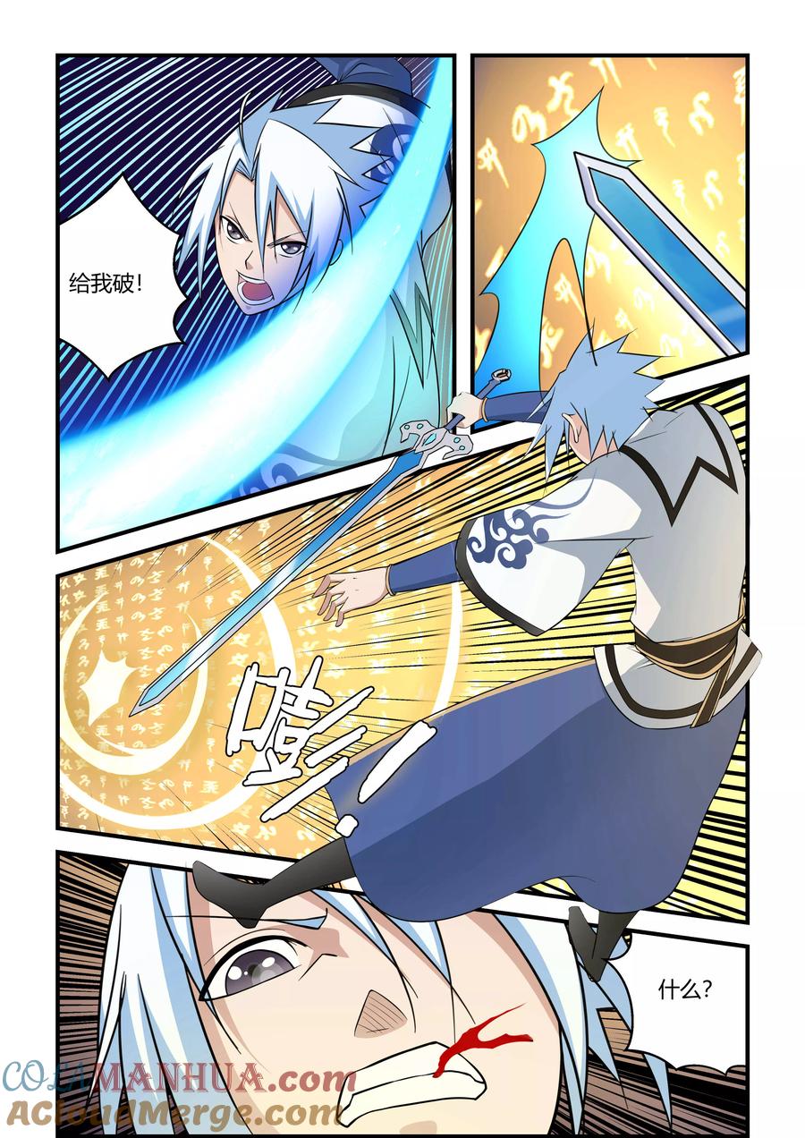 通灵契约 第64话 第2页