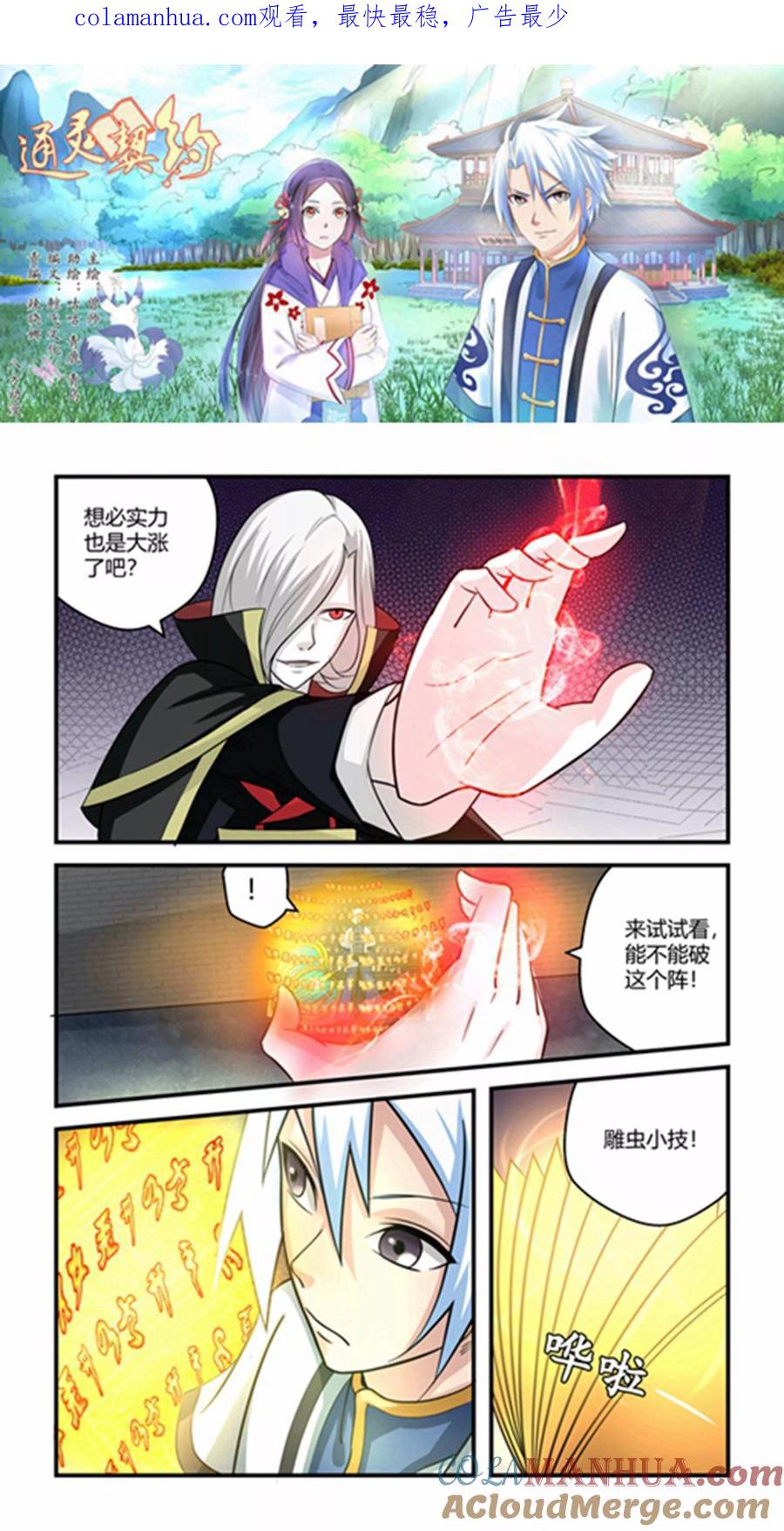 通灵契约 第64话 第1页