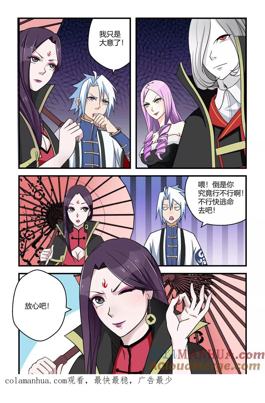 通灵契约 第65话 第12页