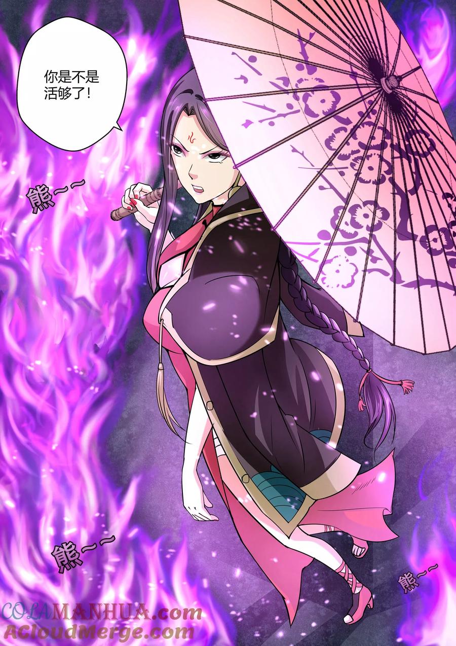 通灵契约 第65话 第8页