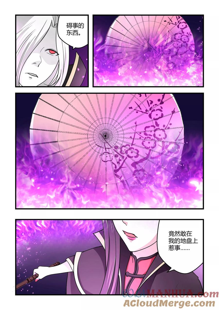 通灵契约 第65话 第7页