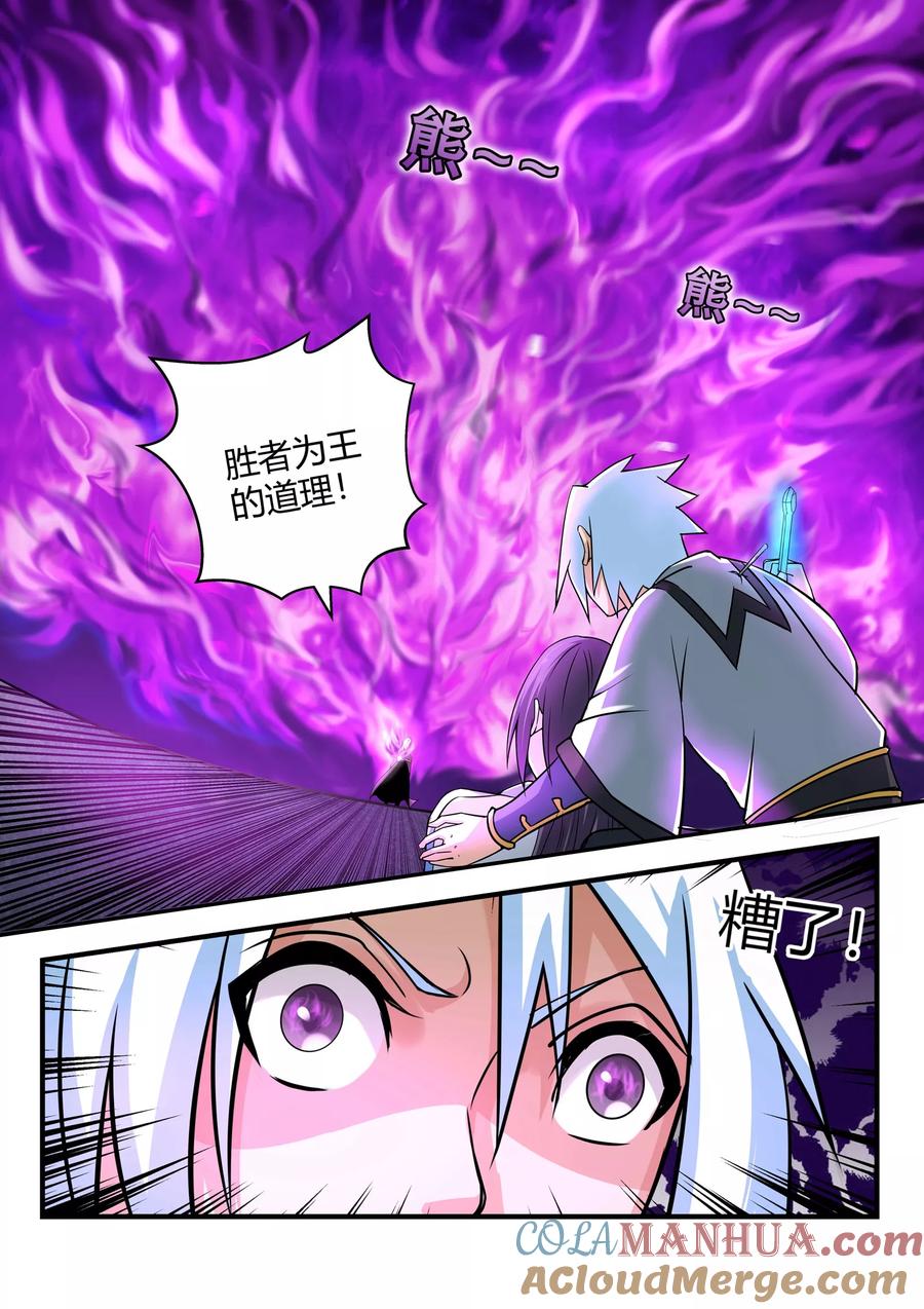 通灵契约 第65话 第4页