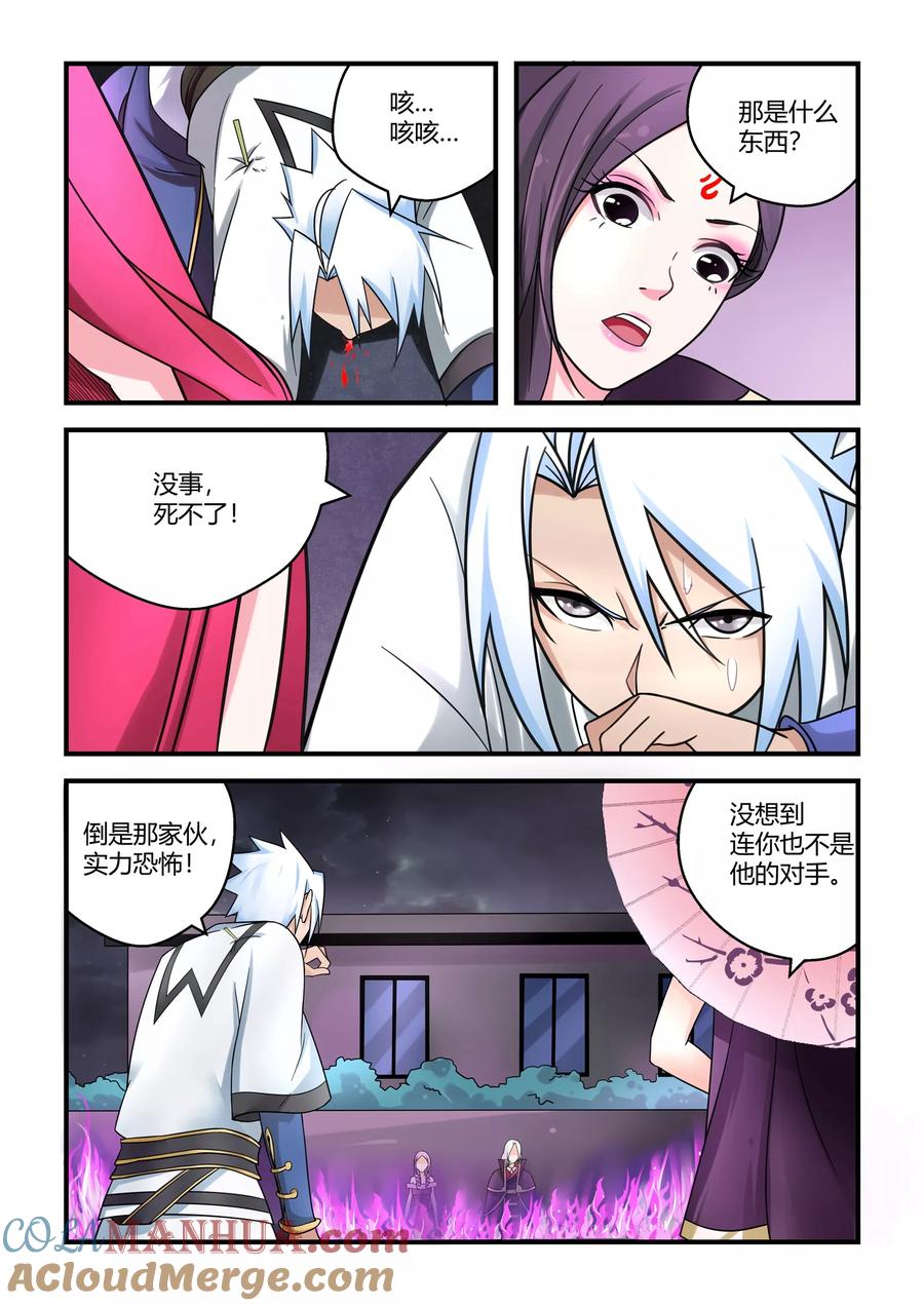 通灵契约 第65话 第11页