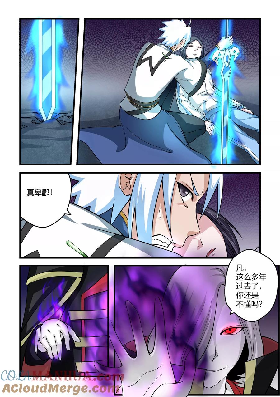 通灵契约 第65话 第3页