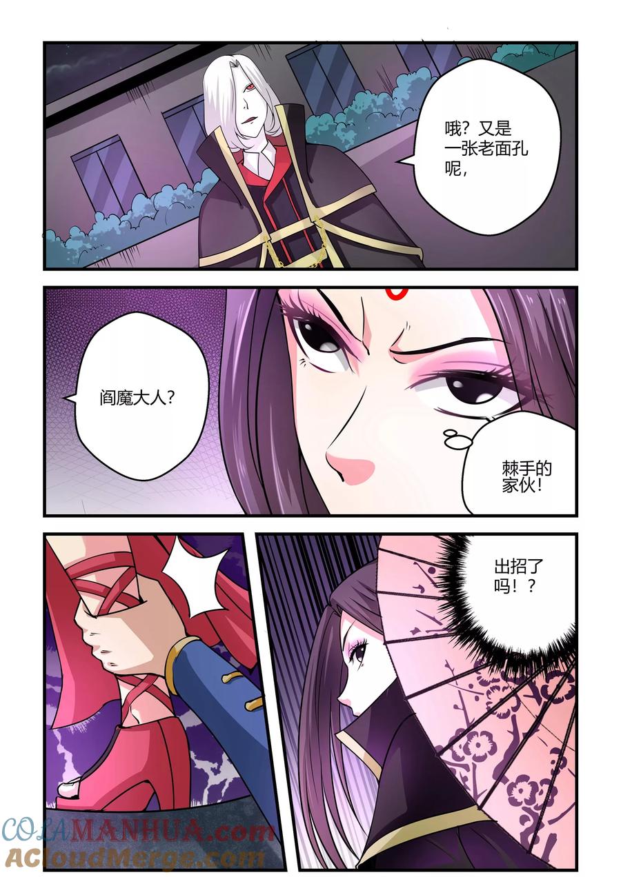通灵契约 第65话 第9页