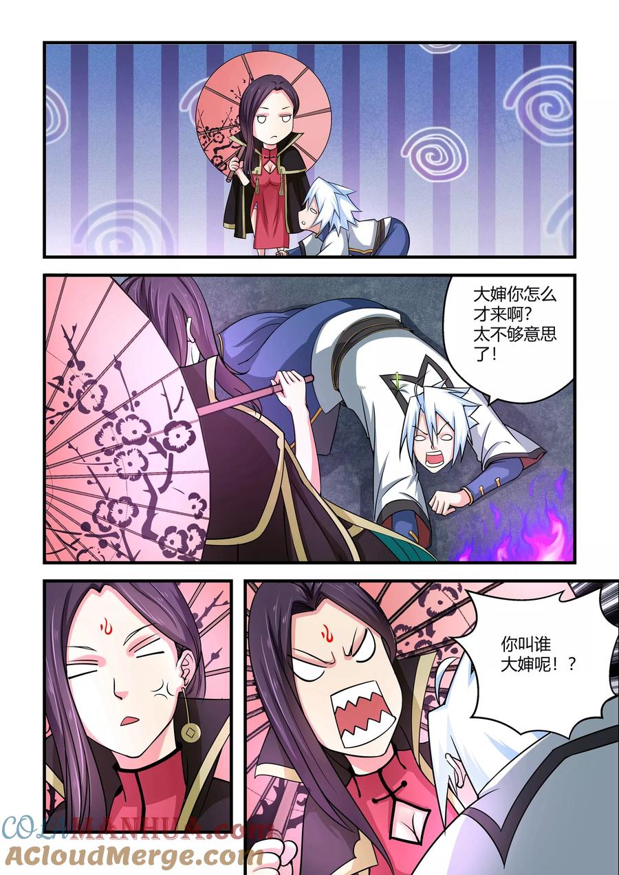 通灵契约 第65话 第10页