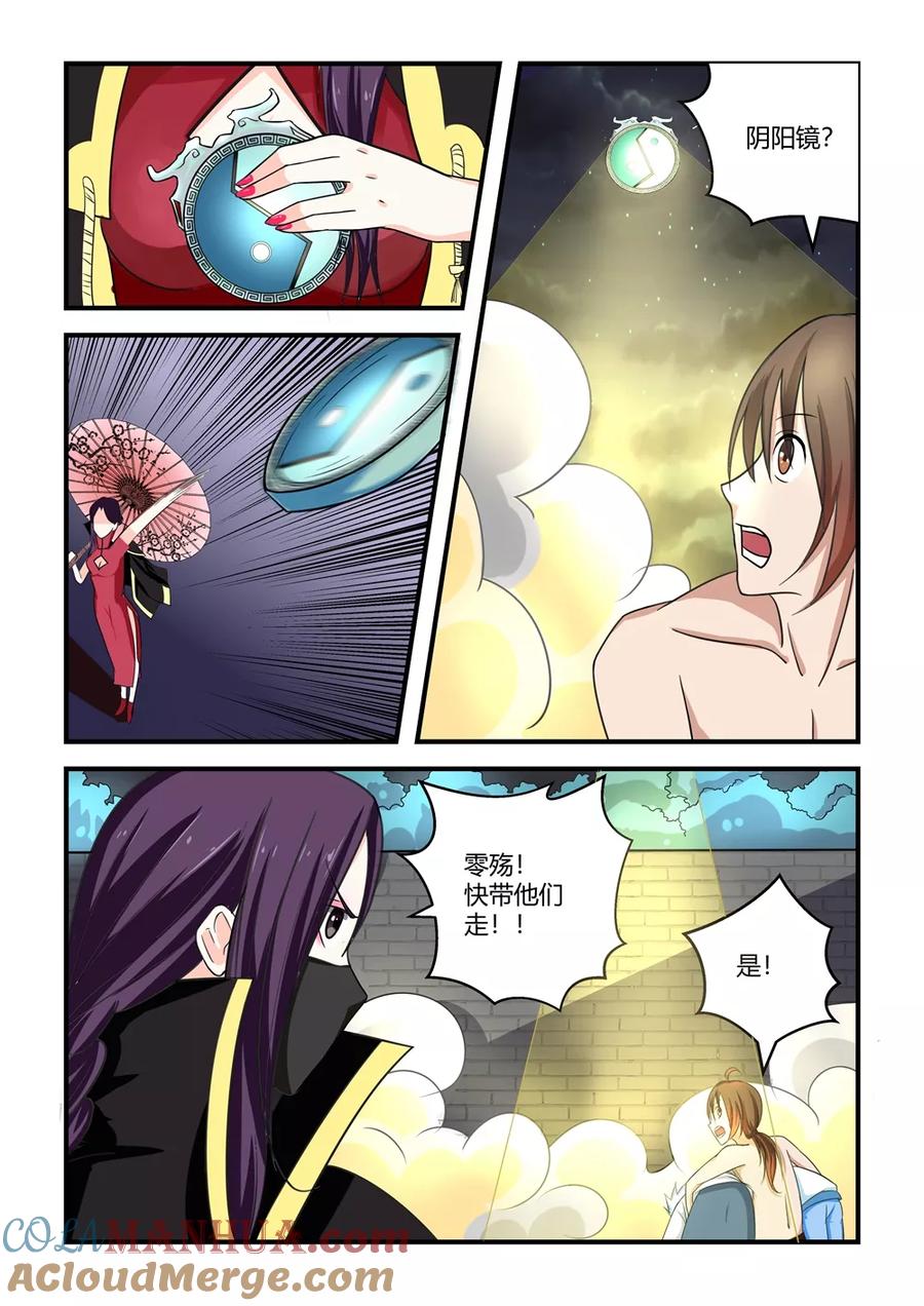 通灵契约 第66话 第10页