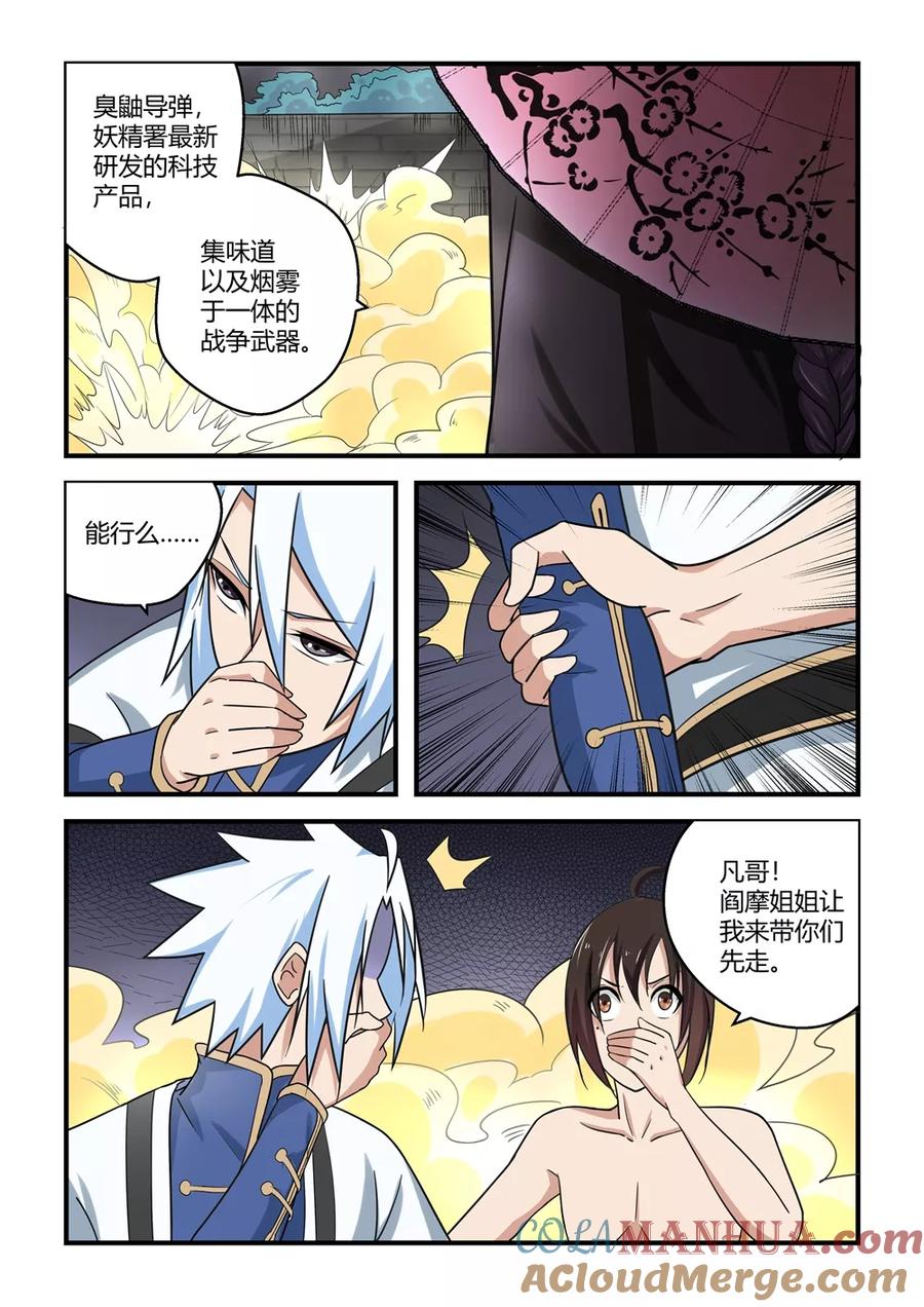 通灵契约 第66话 第7页
