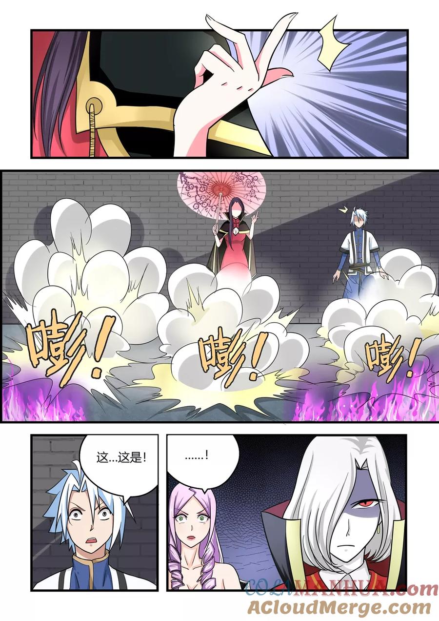 通灵契约 第66话 第2页