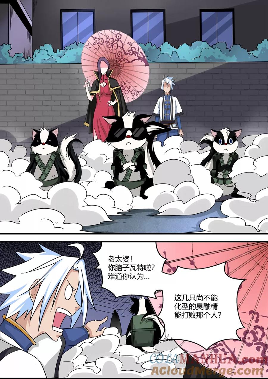 通灵契约 第66话 第3页