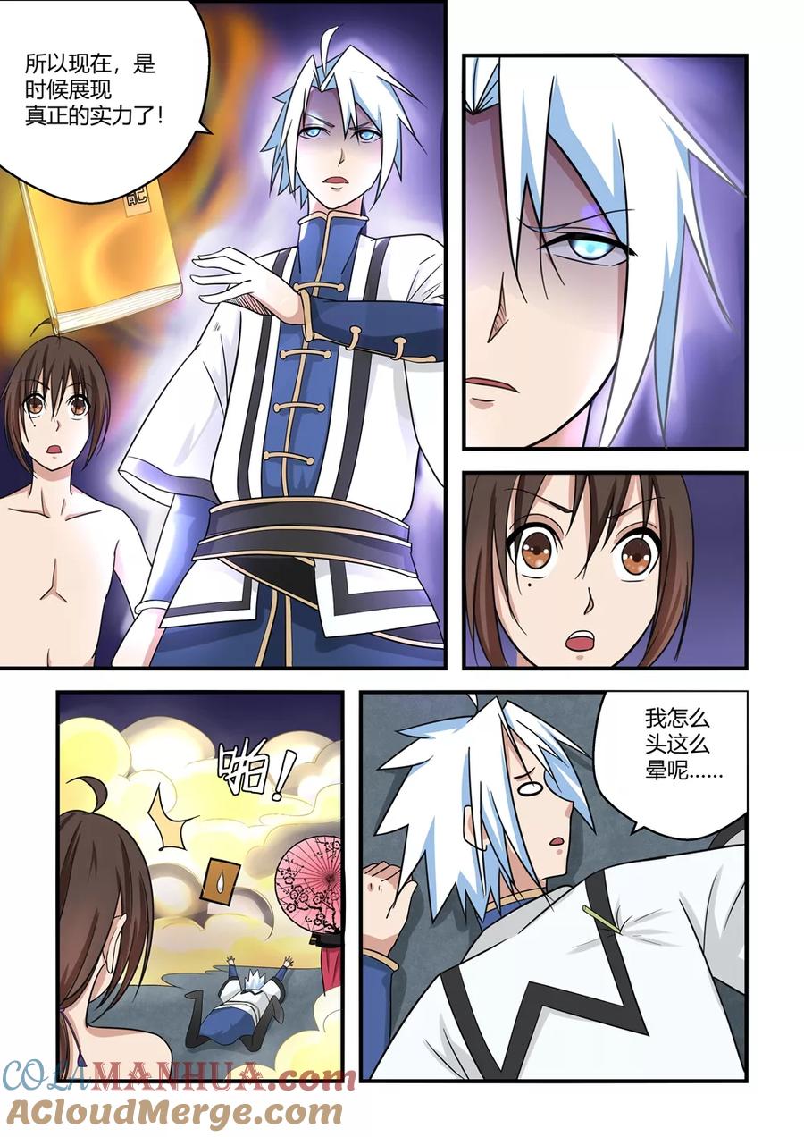 通灵契约 第66话 第9页