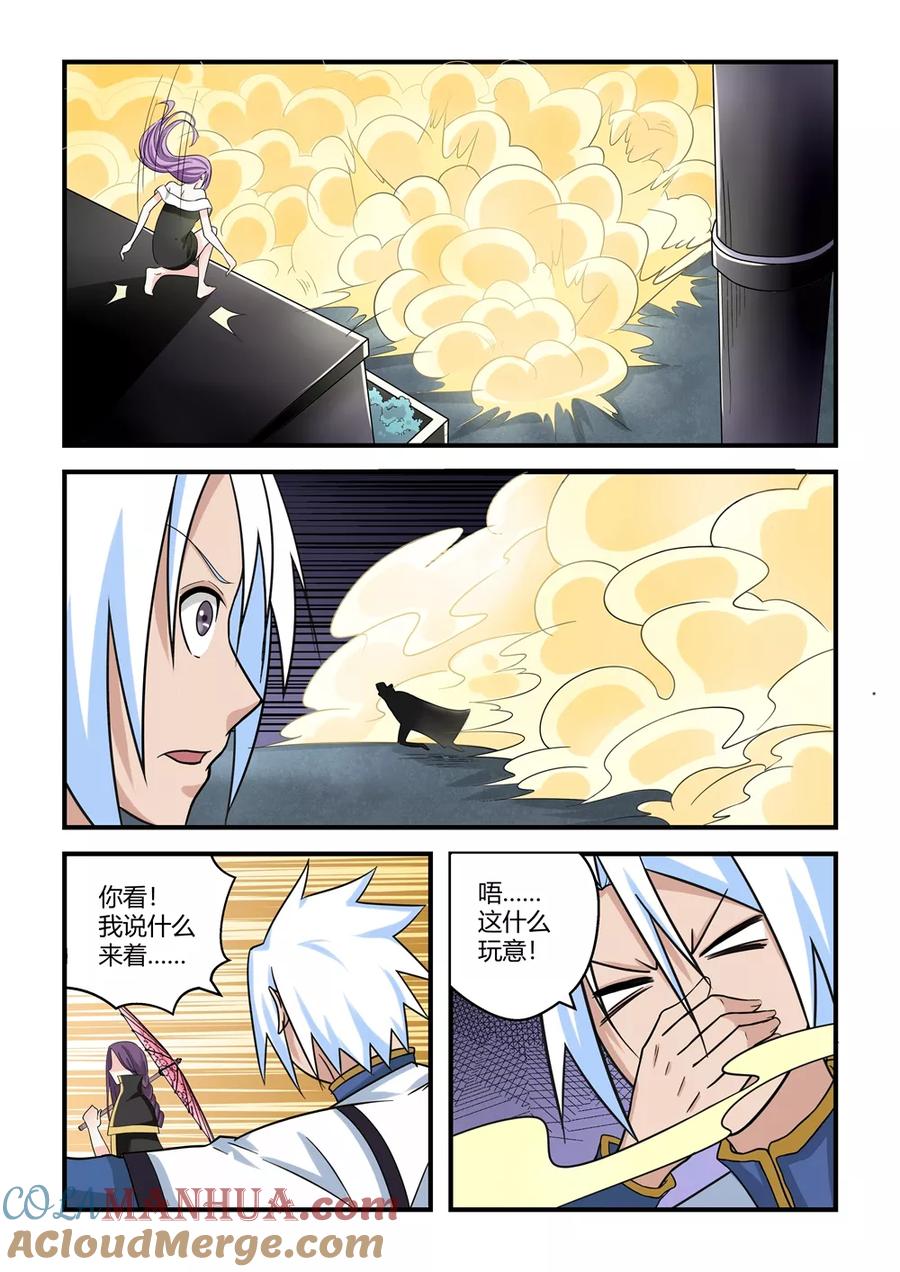 通灵契约 第66话 第6页