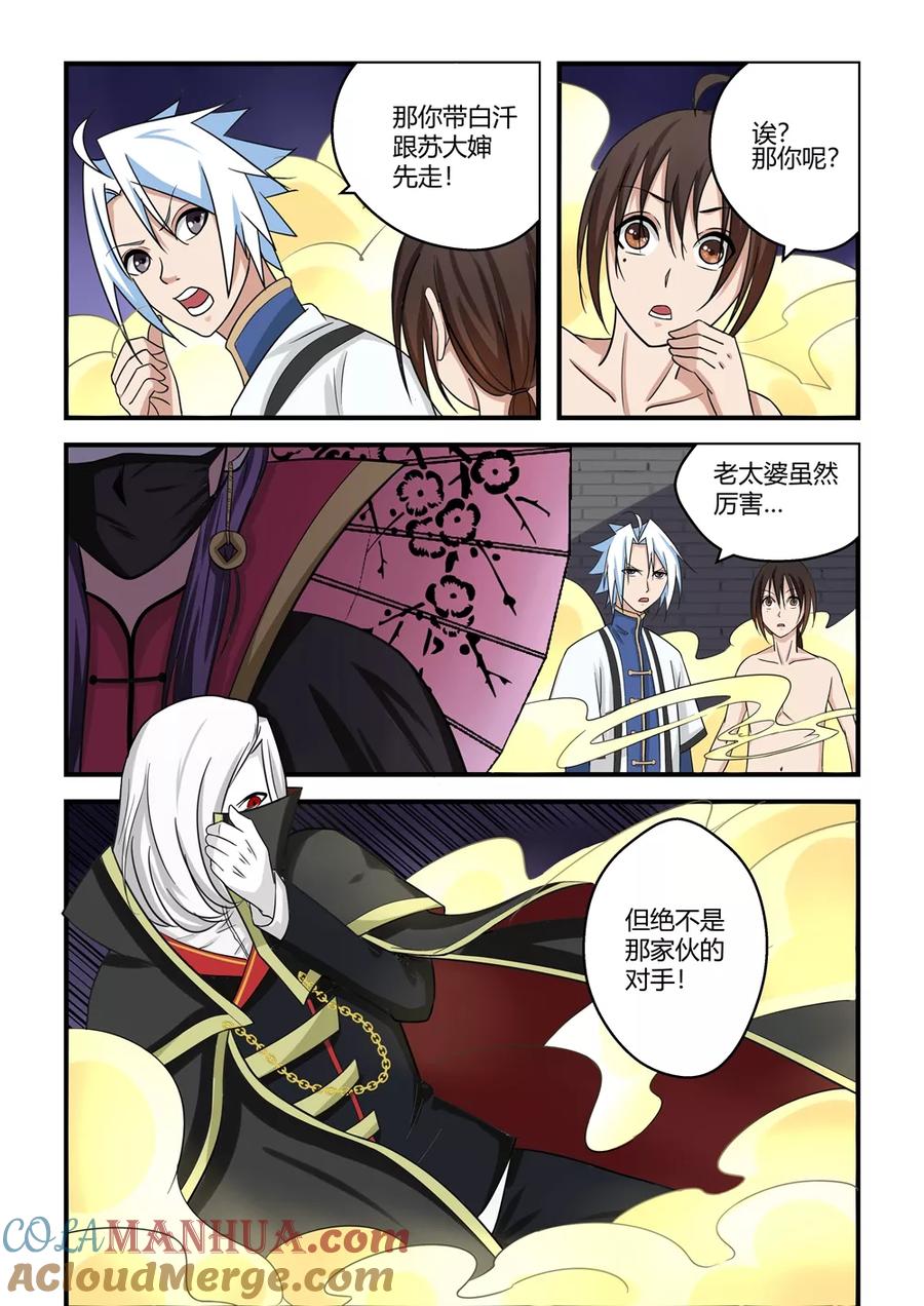 通灵契约 第66话 第8页