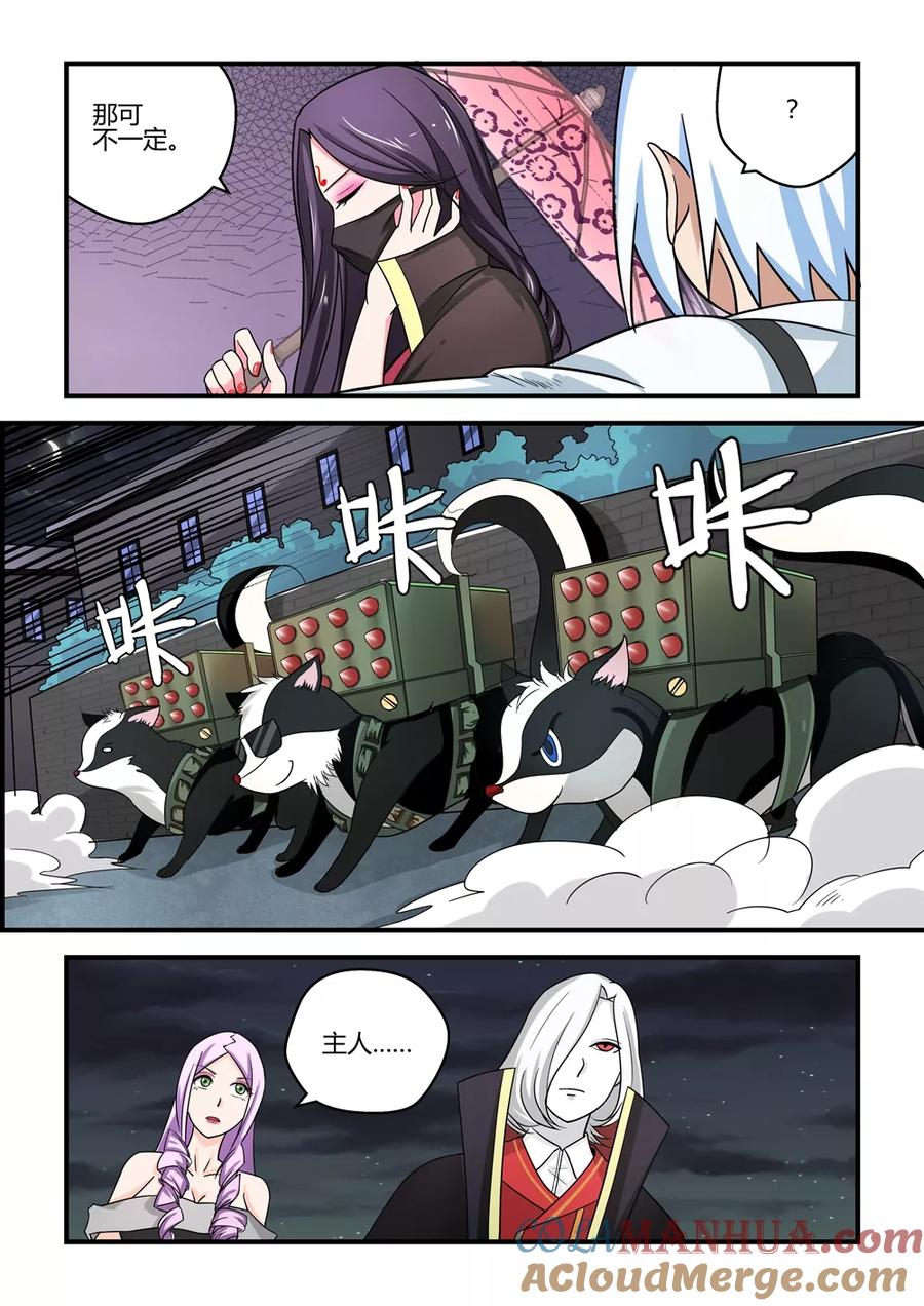 通灵契约 第66话 第4页