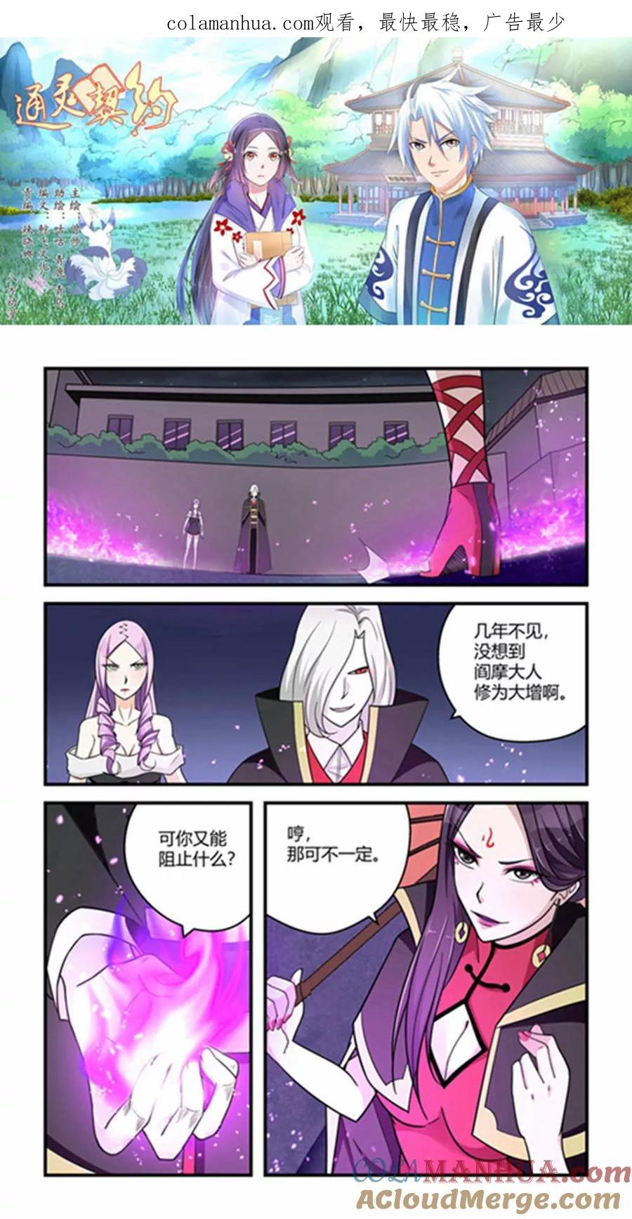 通灵契约 第66话 第1页